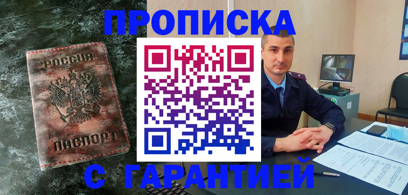 прописка 2025 в Яхроме