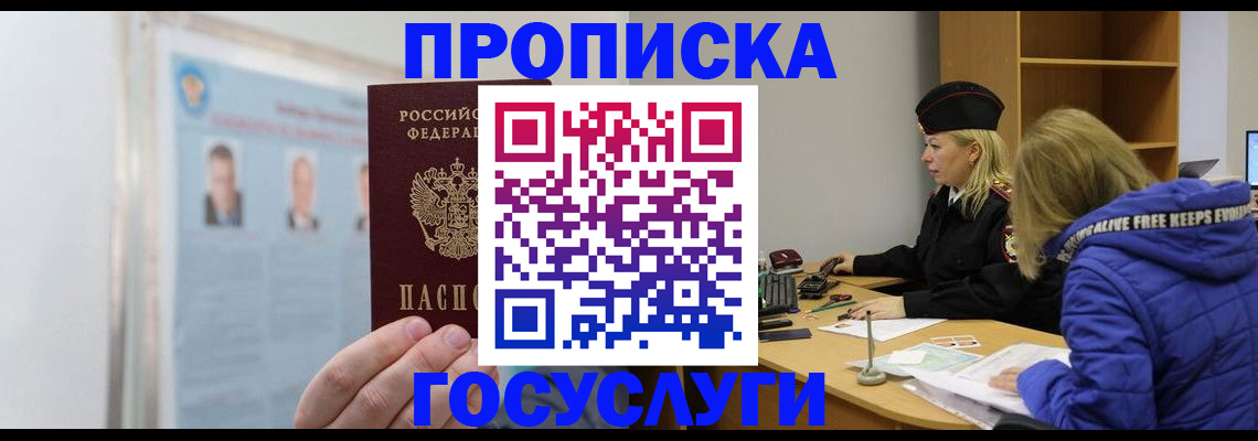 прописка законно в Яхроме
